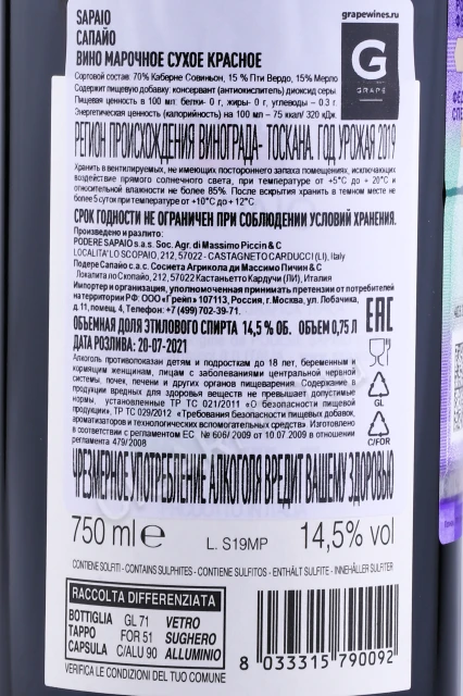 Контрэтикетка Вино Подере Сапайо Болгери Супериоре Сапайо 2019г 0.75л