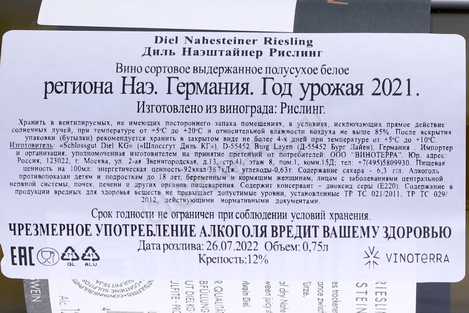 Контрэтикетка Вино Диль Наэштайнер Рислинг 2021г 0.75л