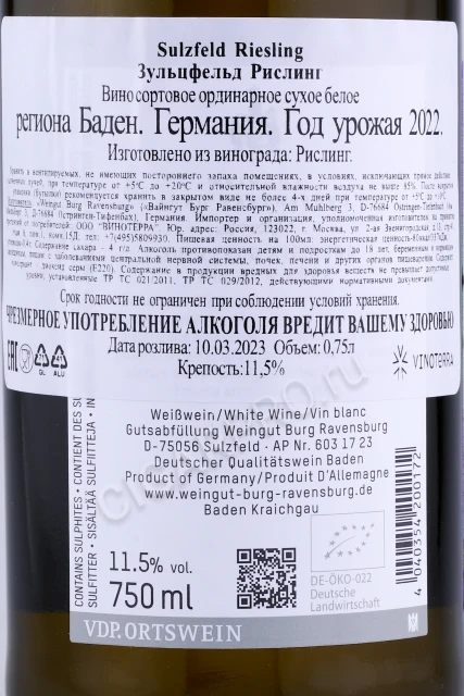 Контрэтикетка Вино Вайнгут Бург Равенсбург Зульцфельд Рислинг 0.75л