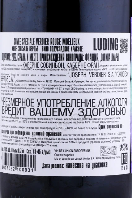 Контрэтикетка Вино Жозеф Вердье Кюве Спесьаль Вердье Руж 0.75л