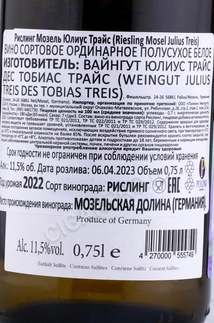 Контрэтикетка Вино Юлиус Трайс Рислинг Мозель Трокен 0.75л