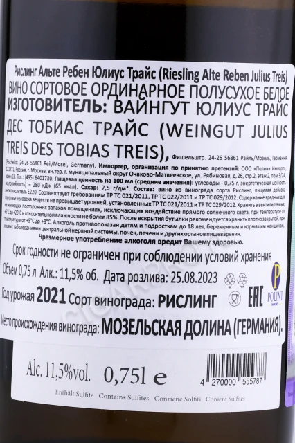 Контрэтикетка Вино Юлиус Трайс Рислинг Альте Ребен Трокен 0.75л