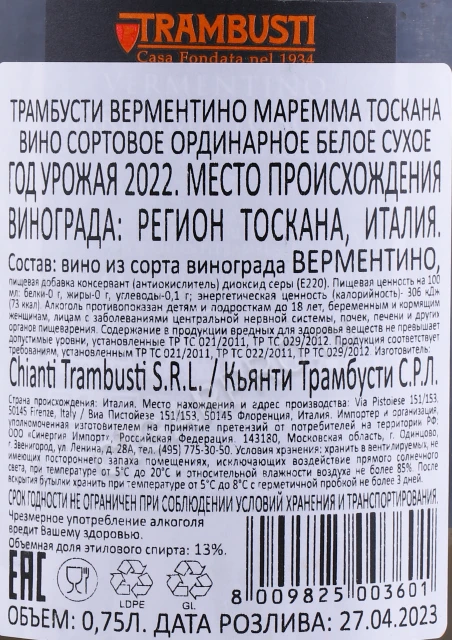 Контрэтикетка Вино Трамбусти Верментино Маремма Тоскана 0.75л