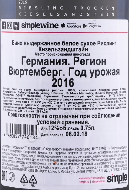 Контрэтикетка Вино Вайнгут Бойрер Рислинг Кизельзандштайн 0.75л