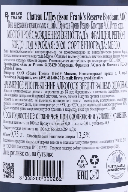 Контрэтикетка Вино Шато Л'Эриссон Франк Резерв 0.75л