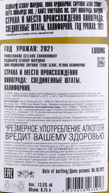 Контрэтикетка Вино Пэдлборд Селлар Шардоне 0.75л