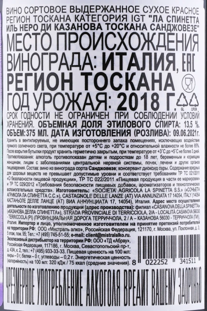 Контрэтикетка Вино Ла Спинетта Иль Неро Ди Казанова Тоскана Санджовезе ИГТ 0.375л