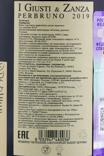 Контрэтикетка Вино И Густи Занза Пербруно Тоскана 0.75л