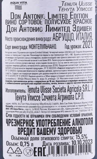 Контрэтикетка Вино Тенута Улиссе Дон Антонио Лимитед Эдишен Тенута Улиссе 2021 года 0.75л