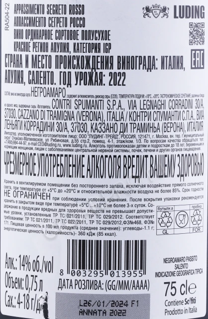 Контрэтикетка Вино Контесса Карола Аппассименто Сегрето Россо 0.75л