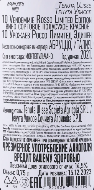 Контрэтикетка Вино Тенута Улиссе 10 Вендеммие Лимитет Эдишн 0.75л