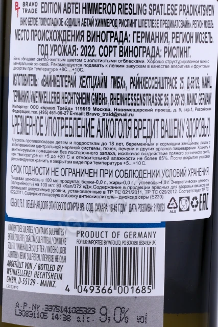 Контрэтикетка Вино Эдишн Абтай Химмерод Рислинг Шпетлезе Предикатсвайн 0.75л