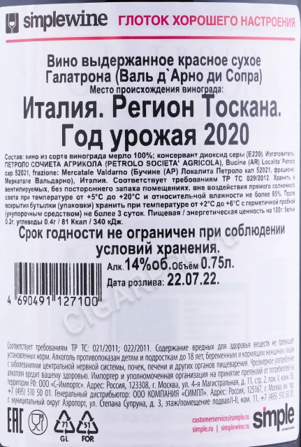 Контрэтикетка Вино Галатрона Валь д Арно ди Сопра 2020 года 0.75л