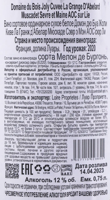 Контрэтикетка Вино Луар Проприете Домэн дю Буа Жоли Кюве Ла Гранж д Абелар Мюскаде Сэвр э Мэн АОС сюр Ли 0.75л