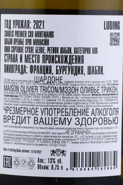 Контрэтикетка Вино Оливье Трикон Шабли Премье Крю Монмэйн 0.75л