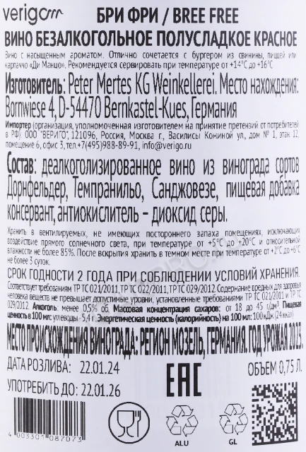 Контрэтикетка Вино Бри Фри красное полусладкое безалкогольное 0.75л