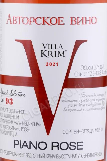 Этикетка Вино Вилла Крым Авторское вино Пиано Розе 0.75л