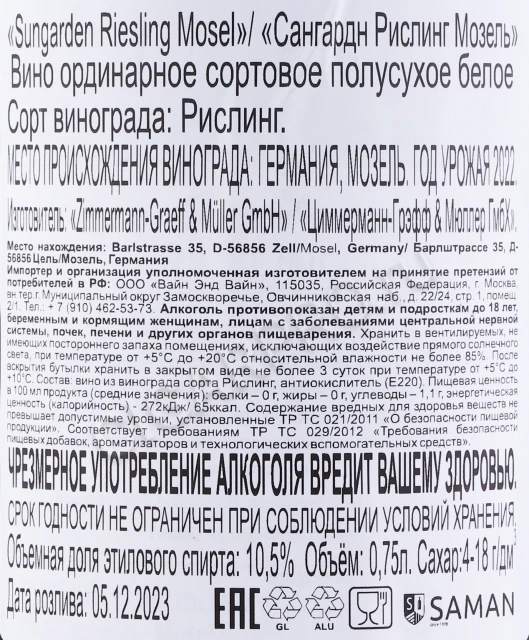 Контрэтикетка Вино Циммерман Греф & Мюллер Сангардн Рислинг Мозель 0.75л