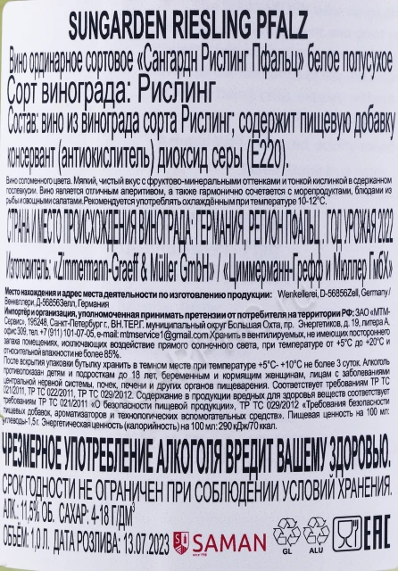 Контрэтикетка Вино Циммерман Греф & Мюллер Сангардн Рислинг Пфальц 1л