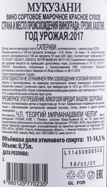 Контрэтикетка Вино Челти Мукузани серии Фэмили Коллекшн 2017 года 0.75л