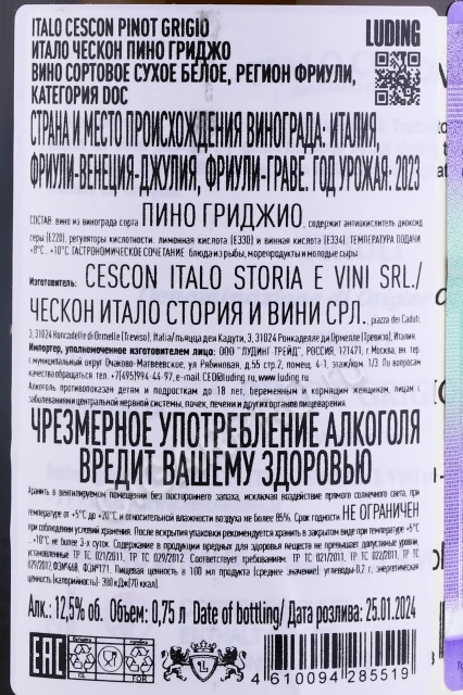 Контрэтикетка Вино Итало Ческон Пино Гриджо 0.75л