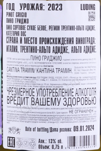 Контрэтикетка Вино Кантина Трамин Пино Гриджио 0.75л