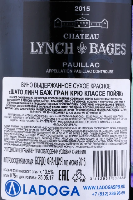 Контрэтикетка Вино Шато Линч Баж Гран Крю Классе Пойяк 2015г 0.75л