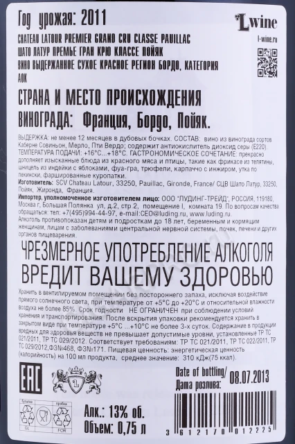 Контрэтикетка Вино Шато Латур Премье Гран Крю Классе Пойяк 2011г 0.75л