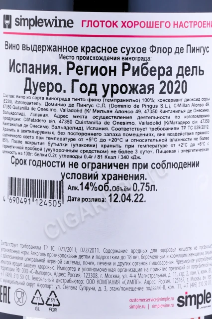 Контрэтикетка Вино Доминио де Пингус Флор де Пингус 2020г 0.75л