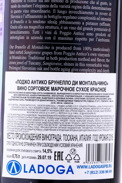 Контрэтикетка Вино Поджио Антико Брунелло Ди Монтальчино 0.75л