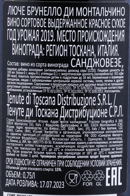 Контрэтикетка Вино Люче делла Вите Брунелло Ди Монтальчино 2019г 0.75л