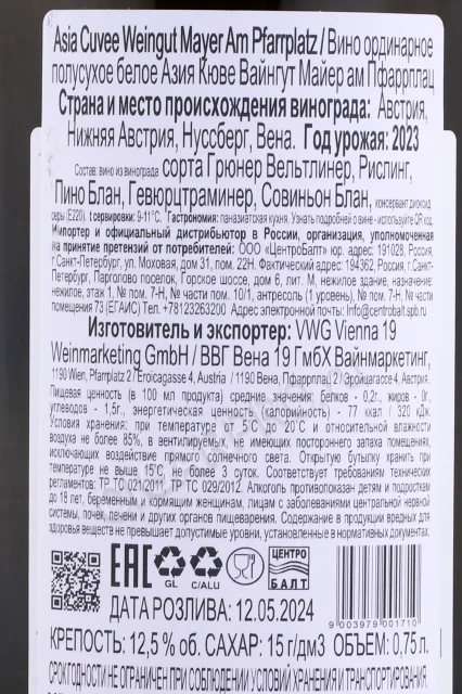 Контрэтикетка Вино Майер ам Пфаррплац Азия Кюве 2023г 0.75л