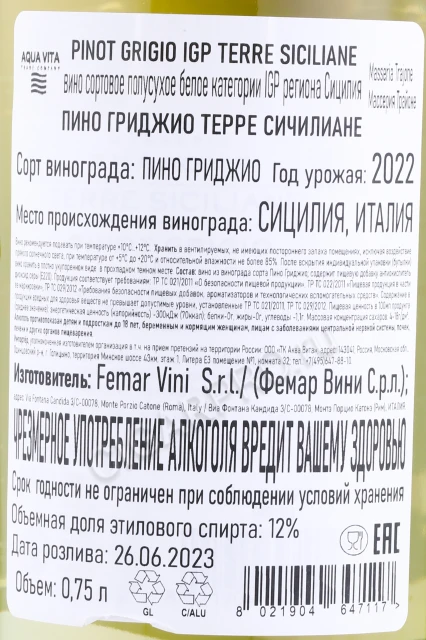 Контрэтикетка Вино Массерия Трайоне Пино Гриджио 0.75л