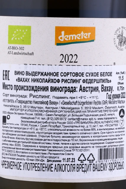 Контрэтикетка Вино Николайхоф Вахау Фом Штайн Рислинг Федершпиль 0.75л