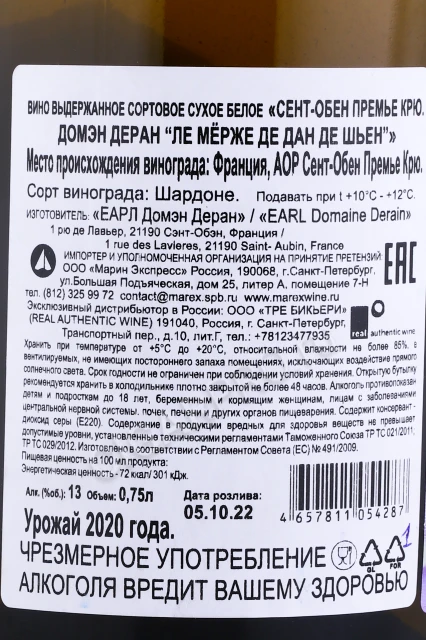 Контрэтикетка Вино Сент Обэн Премье Крю Домэн Деран Ле Мерже Дан Де Шьен 2020г 0.75л