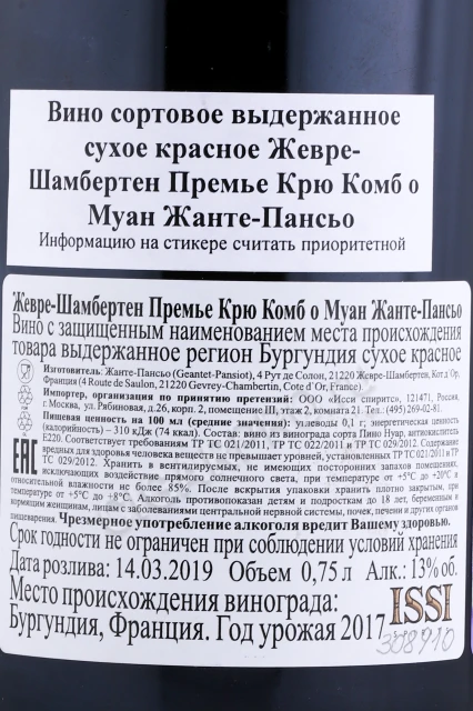 Контрэтикетка Вино Домен Жанте Пансьо Жевре Шамбертен Премье Крю Комб о Муан 2017г 0.75л