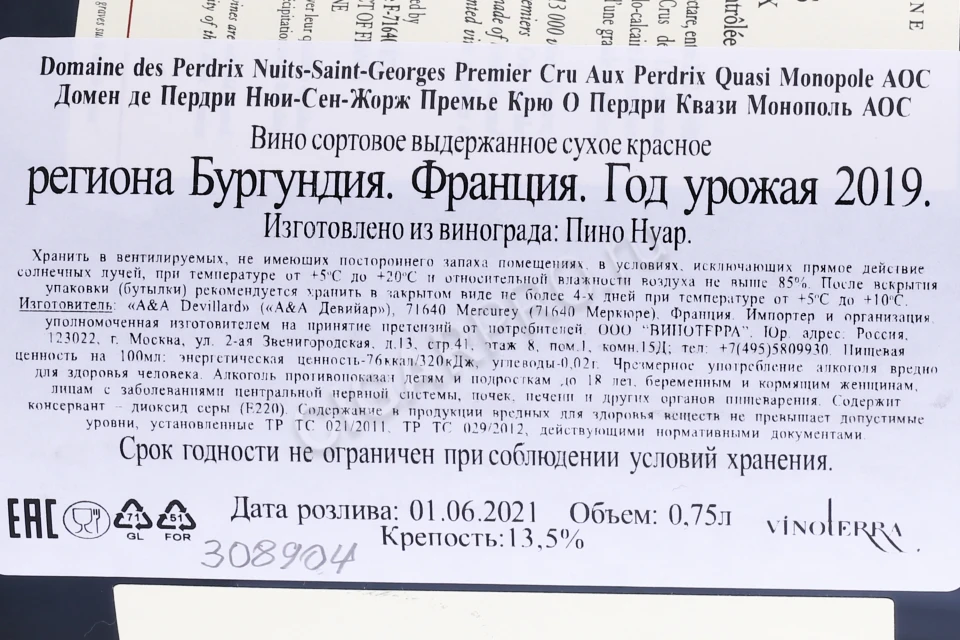 Контрэтикетка Вино Домен де Пердри Нюи-Сен-Жорж Премье Крю О Пердри Квази Монополь 2019г 0.75л