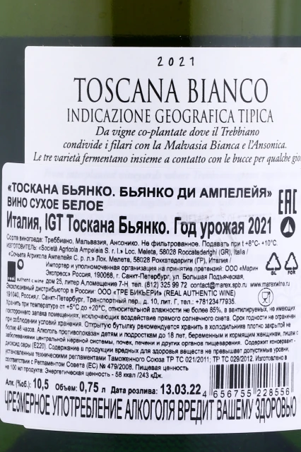 Контрэтикетка Вино Тоскана Бьянко Бьянко ди Ампелейя 0.75л