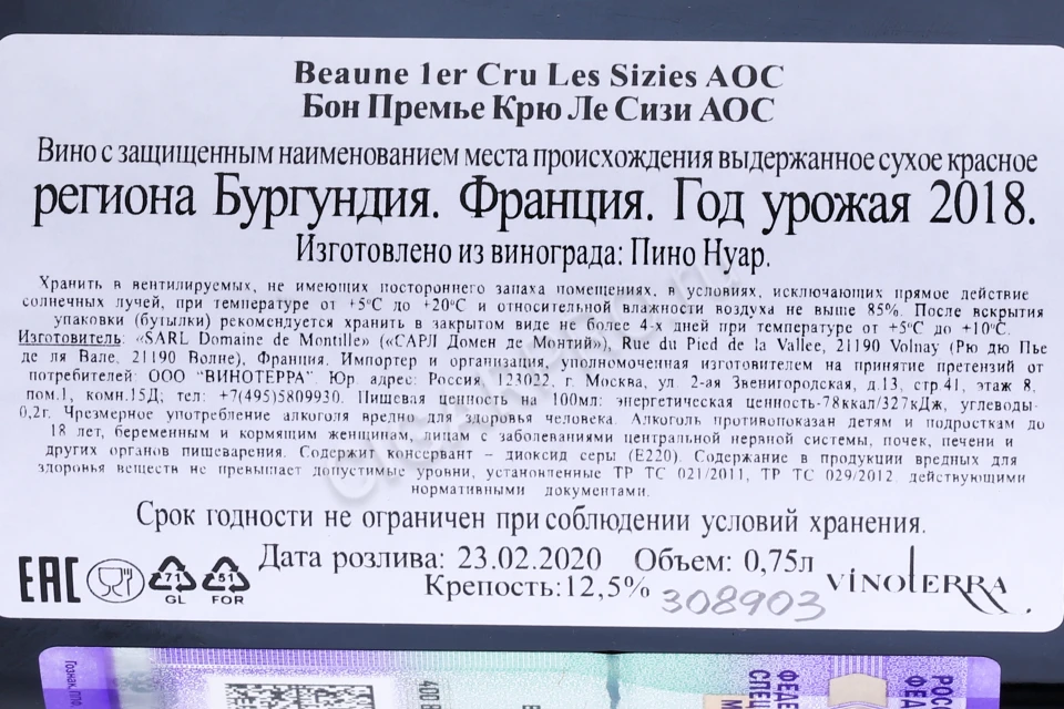 Контрэтикетка Вино Домен де Монтий Бон Премье Крю Ле Сизи АОС 2018г 0.75л