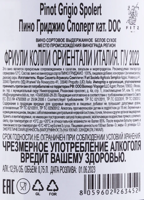 Контрэтикетка Вино Пино Гриджио Сполерт 0.75л