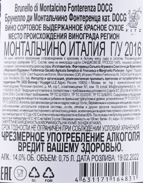 Контрэтикетка Вино Фонтеренца Брунелло ди Монтальчино ДОКГ 2016 года 0.75л