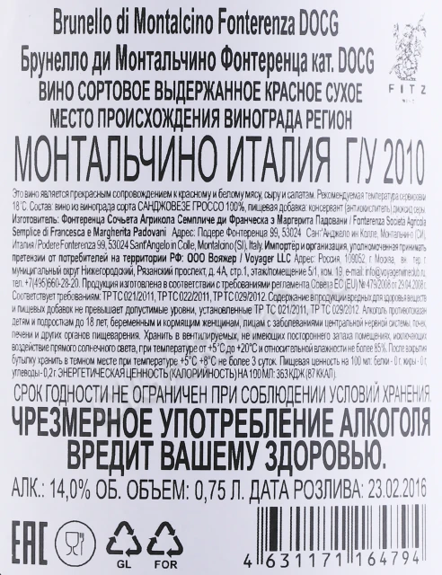 Контрэтикетка Вино Фонтеренца Брунелло ди Монтальчино ДОКГ 2010 года 0.75л