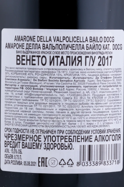 Контрэтикетка Вино Де Стефани Амароне делла Вальполичелла Байло 0.75л