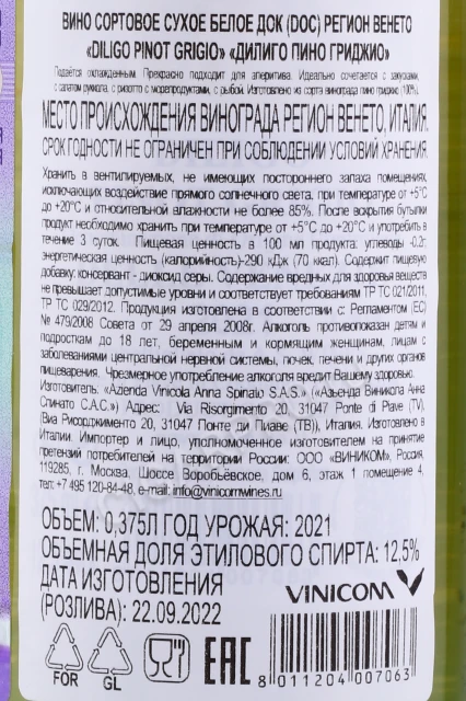 Контрэтикетка Вино Анна Спинато Дилиго Пино Гриджио 0.375л