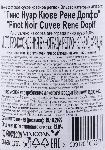 Контрэтикетка Вино Кюве Рене Допфф Пино Нуар 0.75л