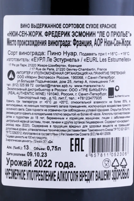 Контрэтикетка Вино Фредерик Эсмонан Нюи-Сен-Жорж Ле О Прюлье 2022г 0.75л