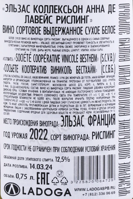 Контрэтикетка Вино Бестхайм Коллексьон Анна де Лавейс Рислинг Эльзас 0.75л