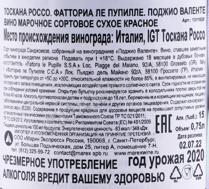 Контрэтикетка Вино Фатториа ле Пупилле Поджио Валенте 0.75л