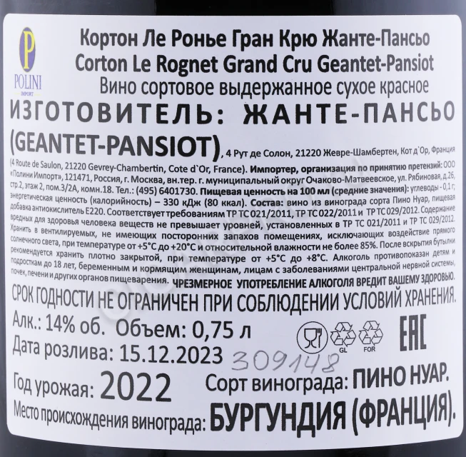 Контрэтикетка Вино Домен Жанте Пансьо Кортон Гран Ле Ронье Гран Крю 2022 года 0.75л