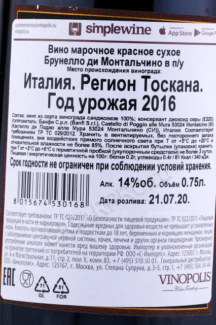 Контрэтикетка Вино Банфи Брунелло ди Монтальчино 2016г 0.75л